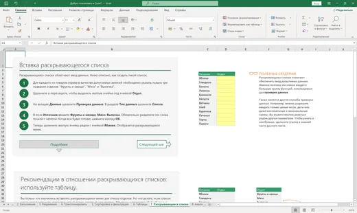 Microsoft Office 2024