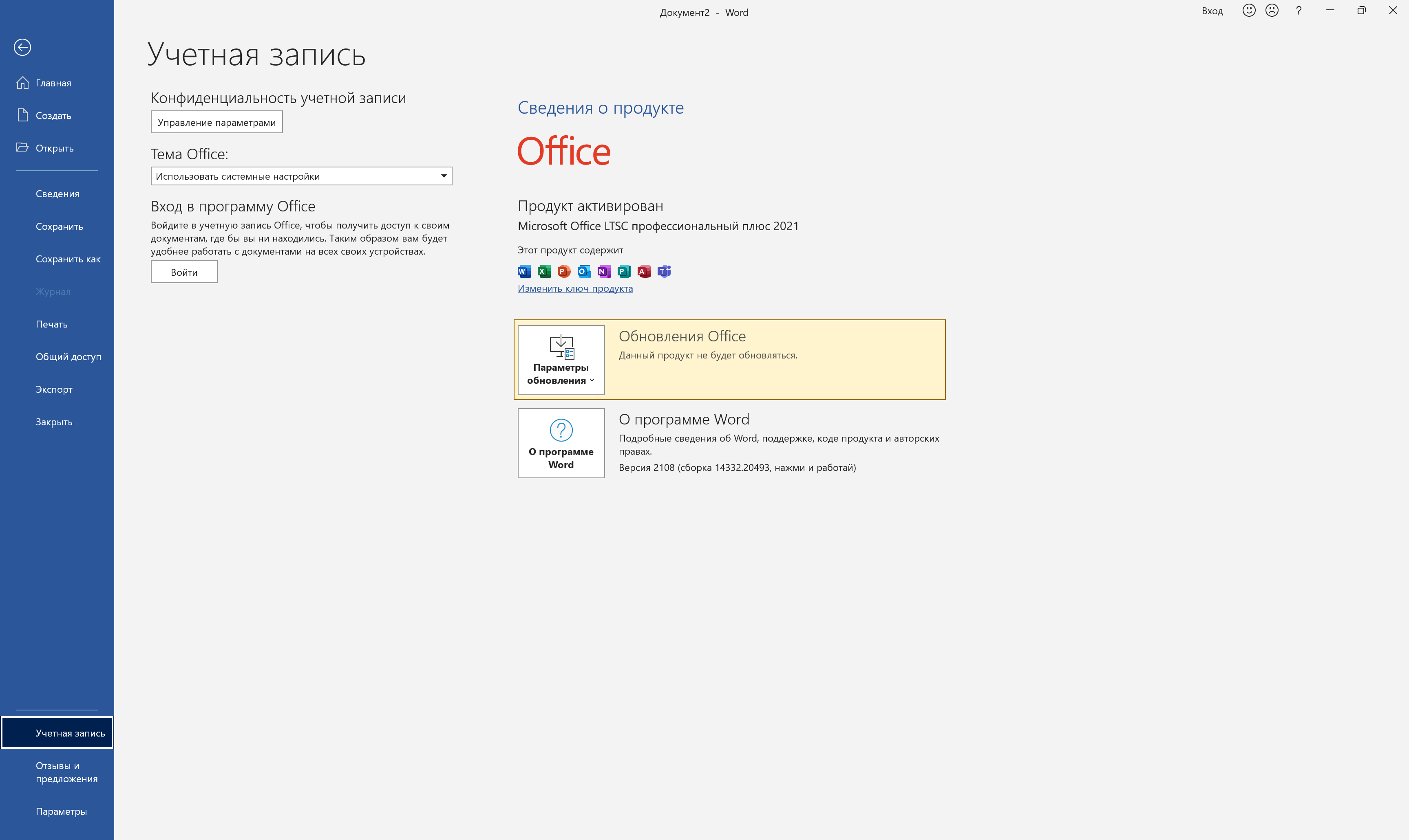 Microsoft Office 2023
