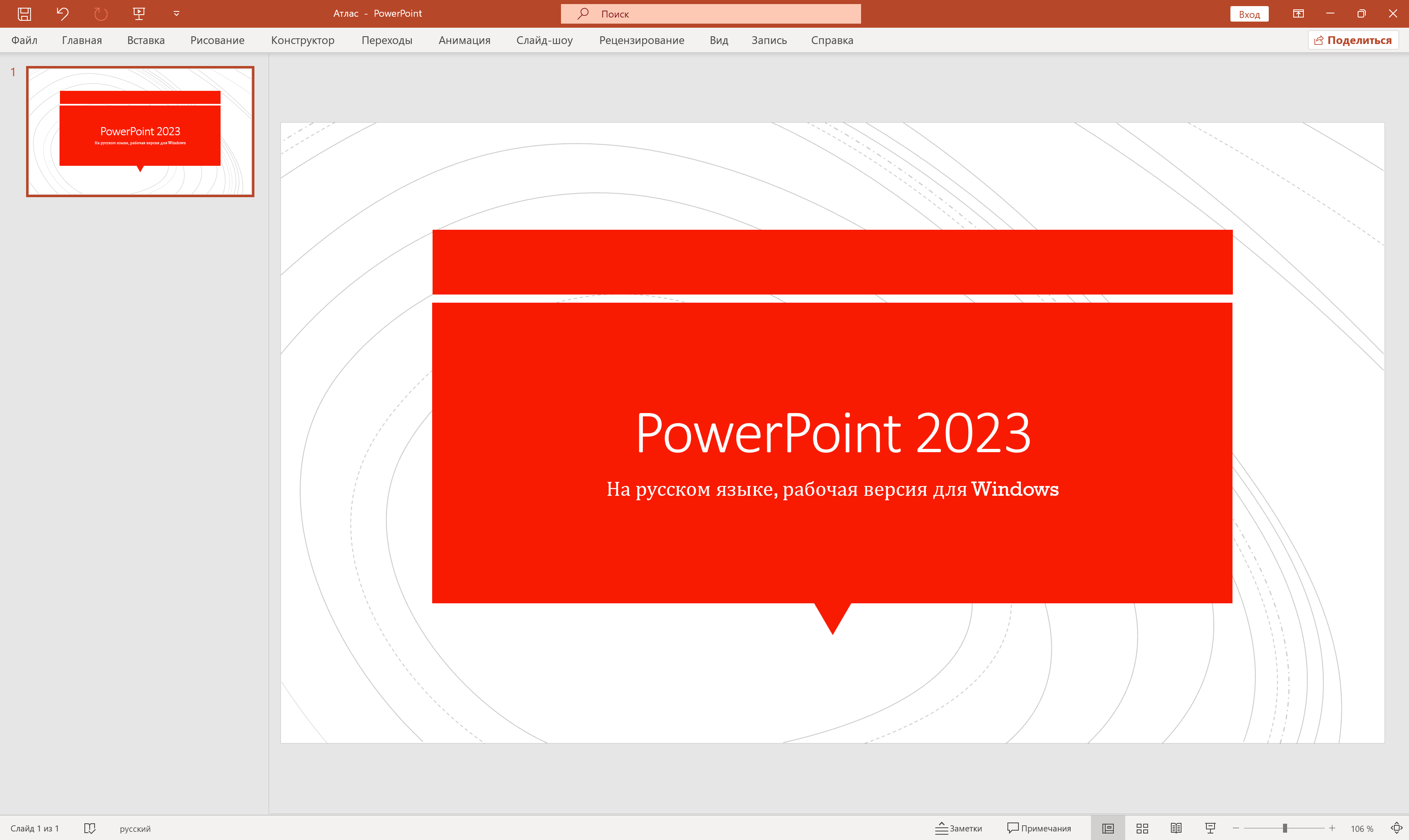 Microsoft Office 2023 Windows 